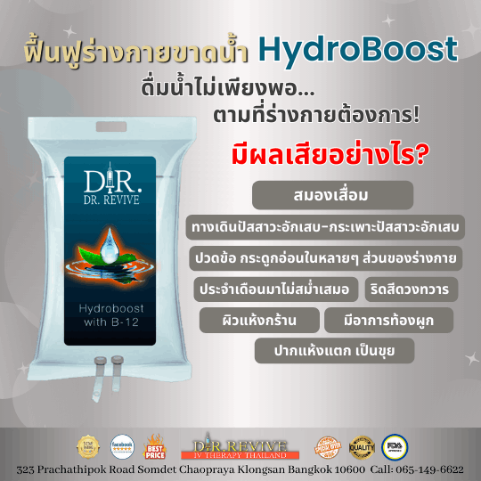 HydroBoost IV Therapy
