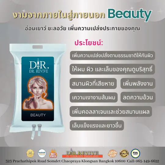 Beauty IV Therapy