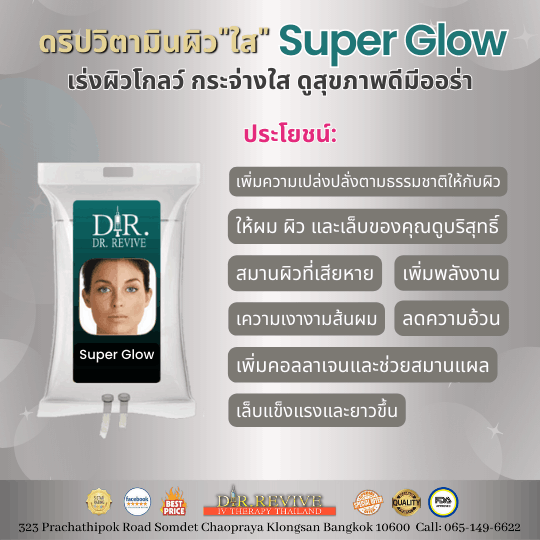 Super Glow IV Therapy