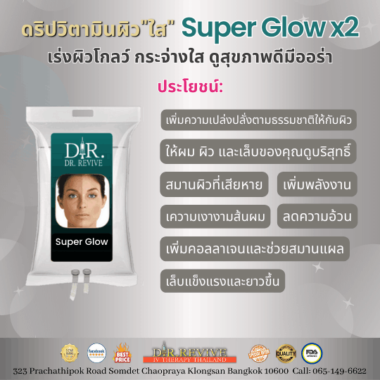 Super Glow x2 IV Therapy