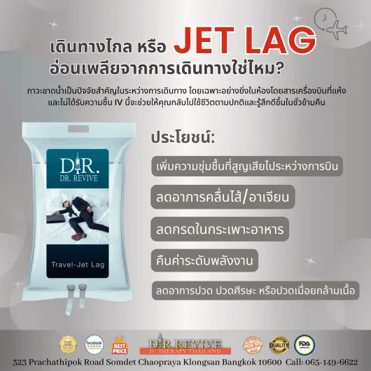 JET-LAGGED /  TRAVEL IV Therapy Bangkok
